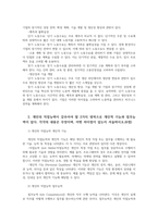 노동경제학3공통 완전경쟁기업의 단기노동수요장기노동수요 개인직업능력 가족간분업과 노동결정특징 실질임금소득불평등변화양상 기술혁신활용고용 영향서술00-4