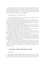 노동경제학3공통 완전경쟁기업의 단기노동수요장기노동수요 개인직업능력 가족간분업과 노동결정특징 실질임금소득불평등변화양상 기술혁신활용고용 영향서술00-5