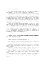 노동경제학3공통 완전경쟁기업의 단기노동수요장기노동수요 개인직업능력 가족간분업과 노동결정특징 실질임금소득불평등변화양상 기술혁신활용고용 영향서술00-7