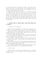 노동경제학3공통 완전경쟁기업의 단기노동수요장기노동수요 개인직업능력 가족간분업과 노동결정특징 실질임금소득불평등변화양상 기술혁신활용고용 영향서술00-9
