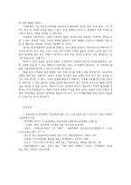 노동경제학3공통 완전경쟁기업의 단기노동수요장기노동수요 개인직업능력 가족간분업과 노동결정특징 실질임금소득불평등변화양상 기술혁신활용고용 영향서술00-11