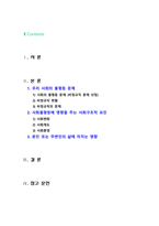 [2023 인간과사회]  1. 교재 7장(사회불평등과 계급·계층)을 읽고 참고하여 우리 사회의 불평등 문제 중 하나를 선택해 묘사하고, 2. 교재 3장(사회를 바라보는 관점들)을 읽고 사회불평등에 영향을 주는 사회구조적 요인은 어떤 것이 있는지 설명한 다음, 3. 이것이 자신 또는 주변인의 삶에 어떠한 영향을 미치고 있는지 서술하시오. -2