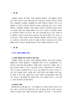 [2023 인간과사회]  1. 교재 7장(사회불평등과 계급·계층)을 읽고 참고하여 우리 사회의 불평등 문제 중 하나를 선택해 묘사하고, 2. 교재 3장(사회를 바라보는 관점들)을 읽고 사회불평등에 영향을 주는 사회구조적 요인은 어떤 것이 있는지 설명한 다음, 3. 이것이 자신 또는 주변인의 삶에 어떠한 영향을 미치고 있는지 서술하시오. -3