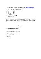 (교육고전의이해, 공통) 『교육고전의 이해』 교재에 소개된 공자, 지눌, 이황, 이이의 저서 중 1권을 선택하여 읽고, 독후감을 작성하시오.[이이의 격몽요결(擊蒙要訣)]-1