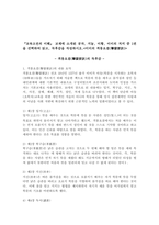 (교육고전의이해, 공통) 『교육고전의 이해』 교재에 소개된 공자, 지눌, 이황, 이이의 저서 중 1권을 선택하여 읽고, 독후감을 작성하시오.[이이의 격몽요결(擊蒙要訣)]-2