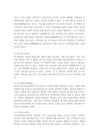 (교육고전의이해, 공통) 『교육고전의 이해』 교재에 소개된 공자, 지눌, 이황, 이이의 저서 중 1권을 선택하여 읽고, 독후감을 작성하시오.[이이의 격몽요결(擊蒙要訣)]-5