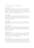 (교육고전의이해, 공통) 『교육고전의 이해』 교재에 소개된 공자, 지눌, 이황, 이이의 저서 중 1권을 선택하여 읽고, 독후감을 작성하시오.[이이의 격몽요결(擊蒙要訣)]-6