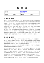 [독후감, 핵심 리뷰] 82년생 김지영(조남주)-2