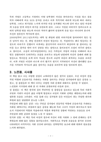 [독후감, 핵심 리뷰] 82년생 김지영(조남주)-3