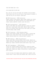 정신건강론 2023학년도) (1) 성격이론을 정신역동적 관점, 행동주의적 관점, 인본주의적 관점, 특질적 관점으로 구분하여 각각 설명하고, (2) 각 이론에 비춰 본인의 성격을 분석하시오. 분석 시 구체적인 예를 함께 제시하시오.- 정신건강론-12