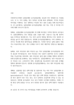 사회복지조사론] 실험설계와 유사실험설계를 구분 짓는 가장 큰 차이점 3가지와 그 이유에 대해 기술하시오-2