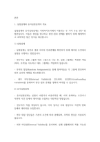 사회복지조사론] 실험설계와 유사실험설계를 구분 짓는 가장 큰 차이점 3가지와 그 이유에 대해 기술하시오-3