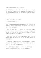 사회복지조사론] 실험설계와 유사실험설계를 구분 짓는 가장 큰 차이점 3가지와 그 이유에 대해 기술하시오-4