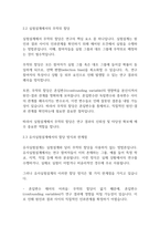 사회복지조사론] 실험설계와 유사실험설계를 구분 짓는 가장 큰 차이점 3가지와 그 이유에 대해 기술하시오-5