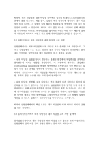 사회복지조사론] 실험설계와 유사실험설계를 구분 짓는 가장 큰 차이점 3가지와 그 이유에 대해 기술하시오-7