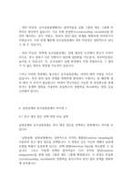 사회복지조사론] 실험설계와 유사실험설계를 구분 짓는 가장 큰 차이점 3가지와 그 이유에 대해 기술하시오-8