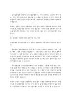 사회복지조사론] 실험설계와 유사실험설계를 구분 짓는 가장 큰 차이점 3가지와 그 이유에 대해 기술하시오-9