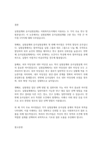 사회복지조사론] 실험설계와 유사실험설계를 구분 짓는 가장 큰 차이점 3가지와 그 이유에 대해 기술하시오-10