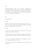 사회복지실천기술론] 과정기록(Process Recording)의 개념을 기술하고 기록방법, 장점과 단점, 기록내용 등에 대하여 기술하시오-2