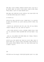 사회복지실천기술론] 과정기록(Process Recording)의 개념을 기술하고 기록방법, 장점과 단점, 기록내용 등에 대하여 기술하시오-8