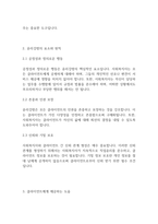 사회복지와윤리철학] 윤리강령에 대하여 기술하고, 윤리강령이 클라이언트, 기관, 사회복지사 자신에게 어떤 도움을 줄 것으로 판단되는지 기술하시오-4