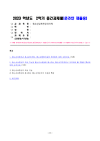 2023년 2학기 방송통신대 청소년교육현장의이해 중간과제물)청소년수련관과 청소년수련원, 청소년문화의집의 차이점 청소년수련관의 주요 기능과 청소년수련관에 종사하는 청소년지도자로서 갖추어야 할 자질과 특성-2