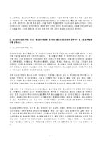 2023년 2학기 방송통신대 청소년교육현장의이해 중간과제물)청소년수련관과 청소년수련원, 청소년문화의집의 차이점 청소년수련관의 주요 기능과 청소년수련관에 종사하는 청소년지도자로서 갖추어야 할 자질과 특성-5