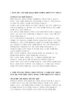 현대해상 자기소개서) 현대해상화재보험 자소서 영업관리직 신입 자기소개서 합격 예문 본인의 강점, 가치관 등을 Keyword 형태로 자유롭게 기술 현대해상 지원한 직무의 필수 역량은 무엇인지와 그 이유를 간단히 기술하고, 자신이 해당 직무에 적합한 인재라고 생각하는 근거를 기술 현대해상 해당 직무에 지원한 이유와 입사 후 포부에 대해 기술-3