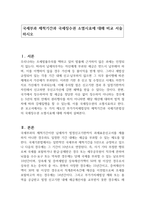 국세부과 제척기간과 국세징수권 소멸시효에 대해 비교 서술하시오-1