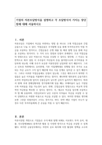 기업의 자본조달방식을 설명하고 각 조달방식이 가지는 장단점에 대해 서술하시오-1