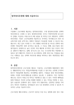 법적복리후생에 대해 서술하시오-1