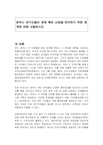 정부나 연구소들이 경제 혹은 산업을 파악하기 위한 체계에 대해 서술하시오-1