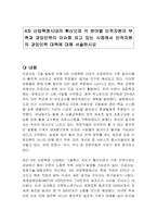 4차 산업혁명시대의 확산으로 각 분야별 인적자원의 부족과 과잉인력이 이슈화 되고 있는 시점에서 인적자원의 과잉인력 대책에 대해 서술하시오-1