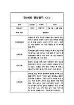 만2세 2학기 관찰일지 및 발달평가 30페이지-1