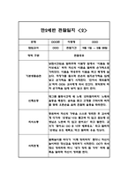 만2세 2학기 관찰일지 및 발달평가 30페이지-3