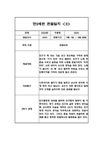 만2세 2학기 관찰일지 및 발달평가 30페이지-6