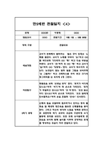 만2세 2학기 관찰일지 및 발달평가 30페이지-8