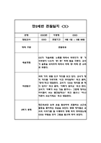 만2세 2학기 관찰일지 및 발달평가 30페이지-10
