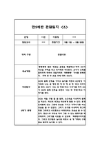 만2세 2학기 관찰일지 및 발달평가 30페이지-12