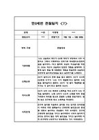 만2세 2학기 관찰일지 및 발달평가 30페이지-13