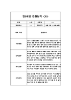 만2세 2학기 관찰일지 및 발달평가 30페이지-15