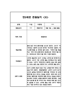 만2세 2학기 관찰일지 및 발달평가 30페이지-16