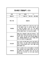 만2세 2학기 관찰일지 및 발달평가 30페이지-17