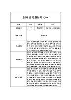 만2세 2학기 관찰일지 및 발달평가 30페이지-18