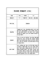 만2세 2학기 관찰일지 및 발달평가 30페이지-20