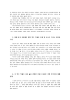 공연예술의이해와감상공통3 연극공연관람 비평문 제출  교과목중 제1장부터제4장까지 연극장르와 관한 것이다 3일간의 비 연극공연직접관람하고비평문제출하도록 한다00-6