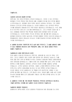 2023년 하반기 지역농협 자기소개서) 본인의 부족한 점을 보완하기 위해 오랜 시간 지속해서 노력했던 활동은 무엇이고, 그러한 활동으로 인해 얻은 교훈 및 결과가 지역농협에서 어떻게 발휘할 수 있을지 기술 농협인이 가져야 할 가장 중요한 직업윤리는 무엇이라 생각하는지 제시, 그렇게 생각하는 이유를 최근 농협의 이슈와 연관지어 기술-4