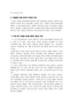 장수하는 리딩기업의 미래사업 운영방식은-4
