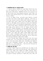 장수하는 리딩기업의 미래사업 운영방식은-5