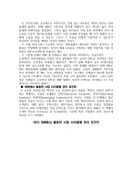장수하는 리딩기업의 미래사업 운영방식은-10